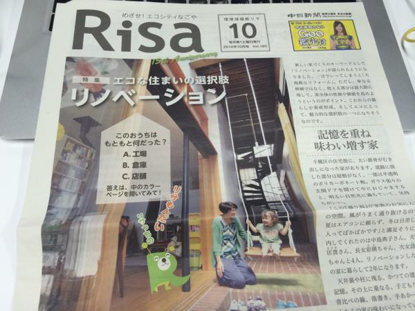 環境情報誌「Risa（リサ）」に掲載されました
