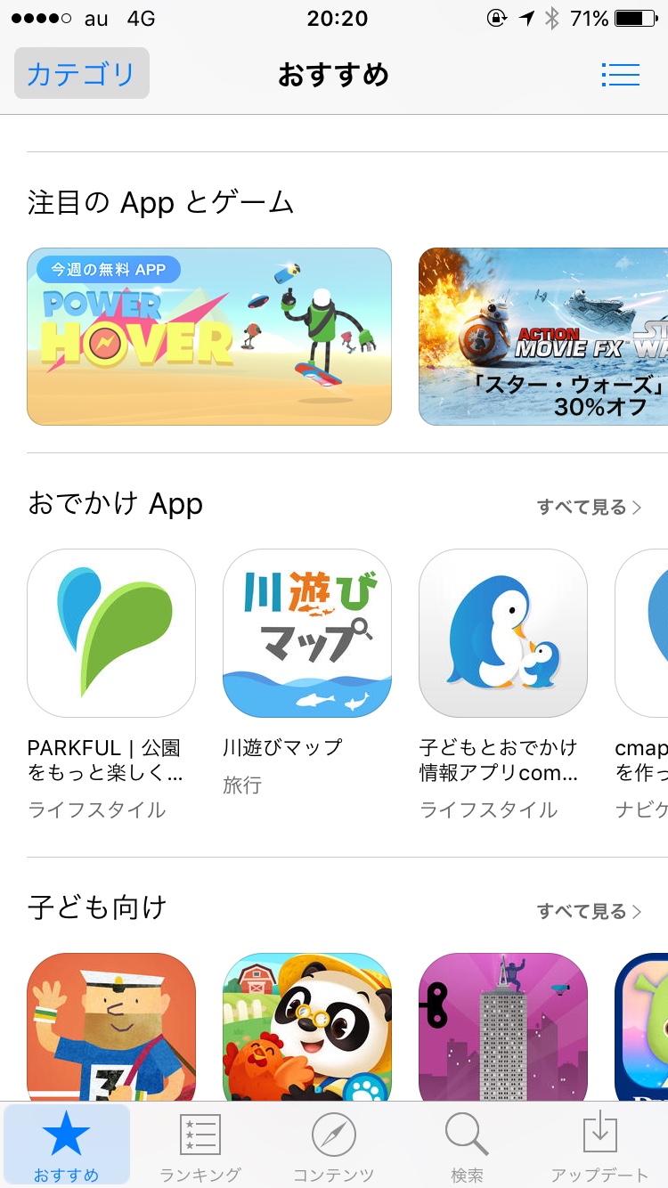 川遊びマップアプリ AppStoreおすすめ