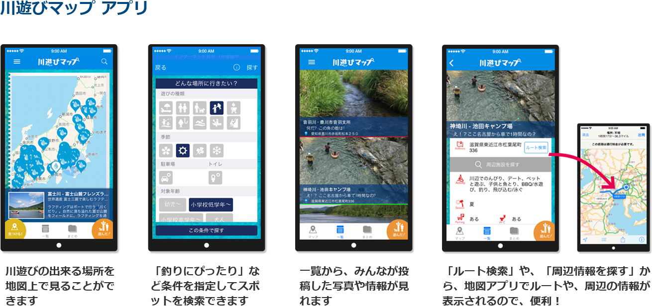 川遊びマップアプリ
