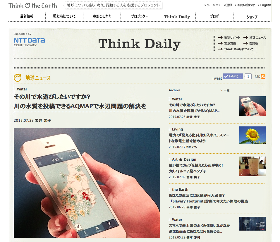 Think the EarthのWEBメディア「Think Daily」にAQMAPの記事が掲載されました。