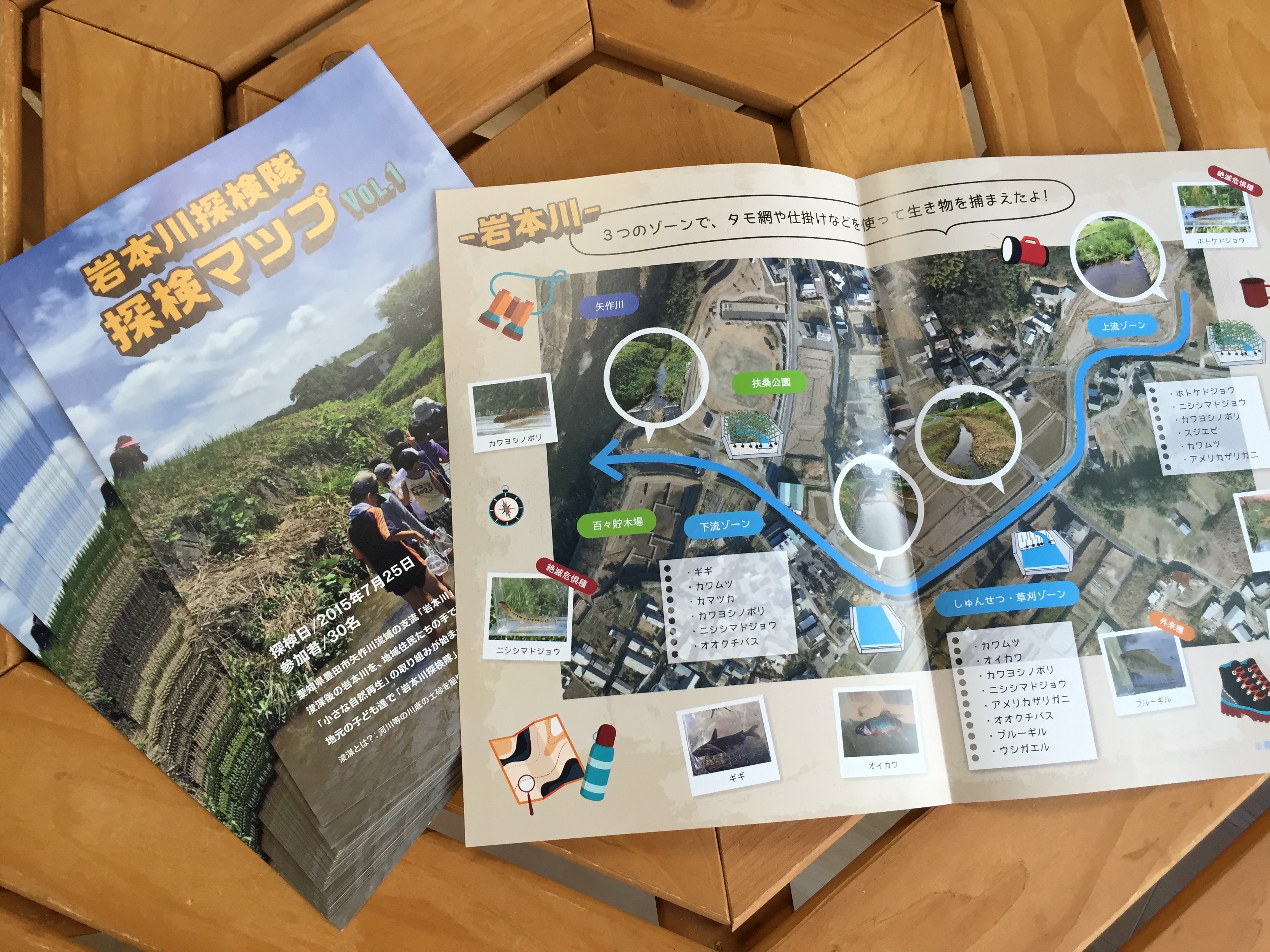 豊田市ふるさとの川づくり事業 岩本川探検隊マップVOL.1を発行しました