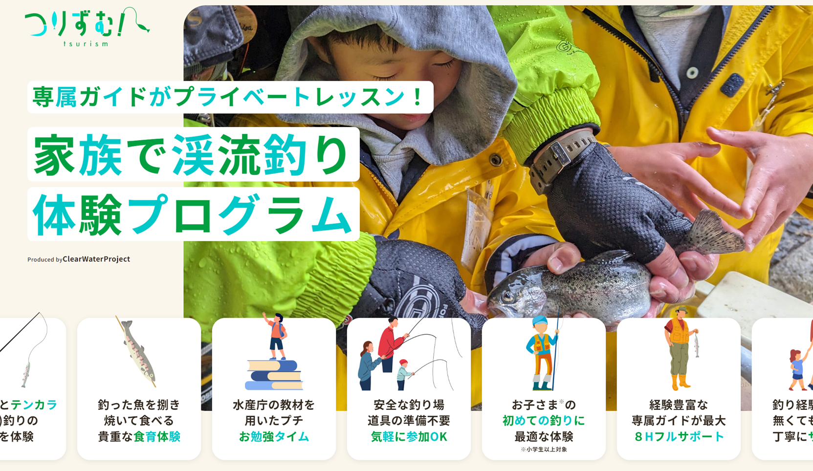 釣り体験プログラム「つりずむ」の事業開始について～栃木県日光市三依でスタート～