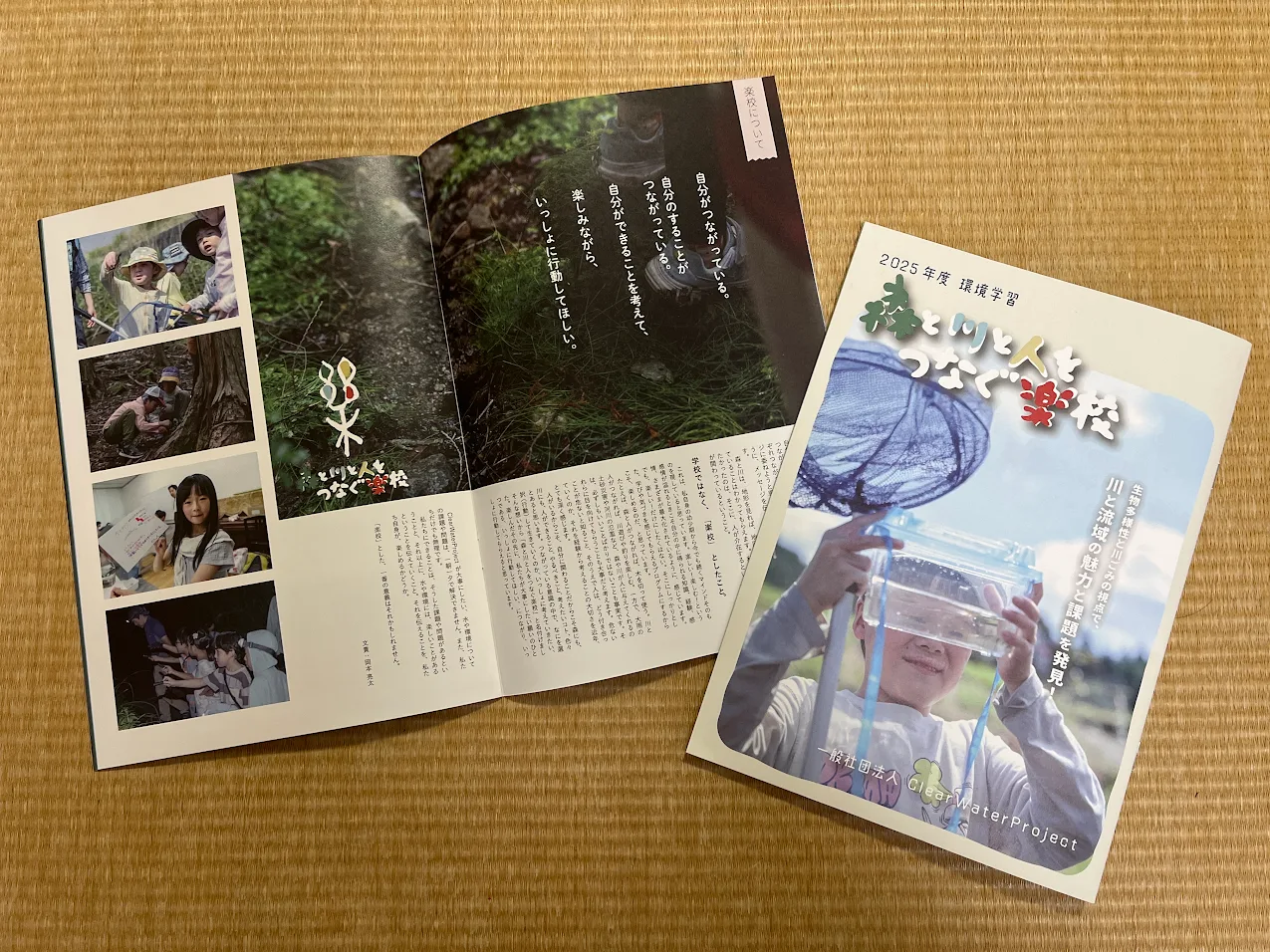 森と川と人をつなぐ楽校　冊子完成！