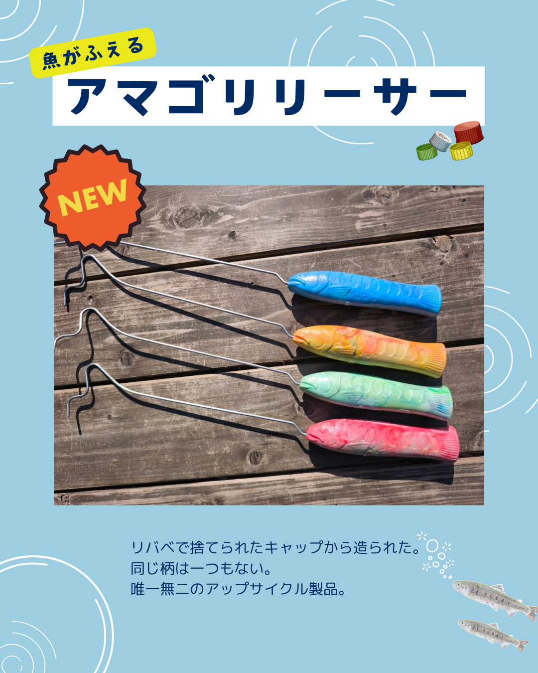 買い物が、川の魚になる仕組みをつくりました。